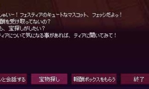 土日の22時からフェスティア宝探し！チャンネルごとに先着100名