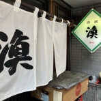 適当温泉