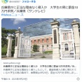 兵庫県庁に乱入し「斎藤を出せ」などとトラメガで大暴れした大学生に罰金刑求刑