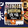 シャウエッセン、「夜味」を発売！