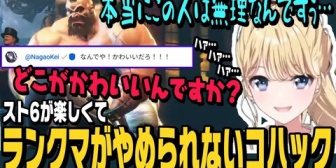 【にじさんじ】対戦会後、すぐランクマをするコハックのコメントに現れるおじさんたち