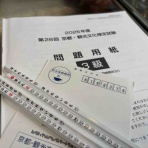 京都検定で京都を楽しむ！