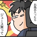 ぽんちゃん、パパとお風呂に入る④