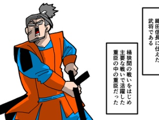 【1話】佐久間信盛の生涯～信長が激怒した男～