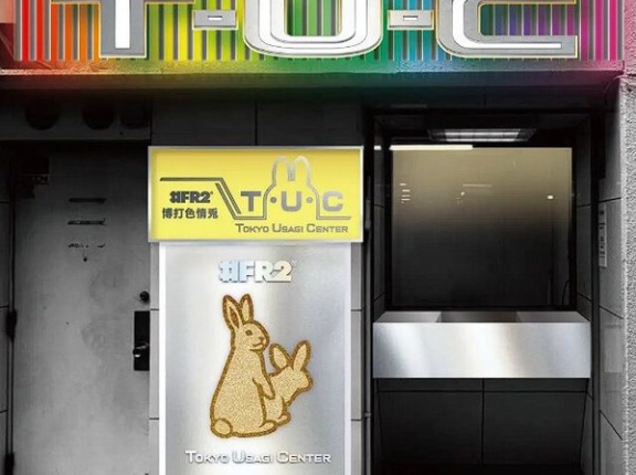 【朗報】#FR2T・U・C新作がミリオンゴッドとコラボしてるぞｗｗｗｗ