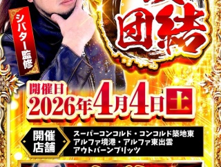 シバターさん、業界の取材イベントに革命を起こしていた「うちは無料です。取材ってお金貰ってやるもんじゃなくて、お願いしてやらせてもらうものだよね？」