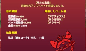 【サルの友達】私は「紙ヒコーキ」です。←！！！