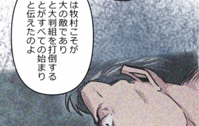 【3話】偽りの盃編3