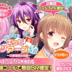 ガールフレンド（仮）キューピッド