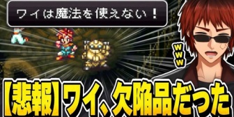 【VTuber】司、クロノトリガーでなんJ民を仲間にしたらテキストがおもろいことに