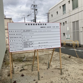 交野市駅前の山添電機跡地に4階建てビルが建つみたい。物販店や事務所が入る予定