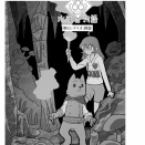 永遠の物語　第6シナリオ 『探窟』