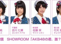 本日19時〜 チーム8出演「AKB48の君、誰？」配信！萌の水曜日！【舞木香純・吉川七瀬・佐藤栞・行天優莉奈】