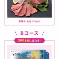 アークス×NOPEキャンペーンみっけ