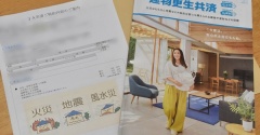 【山梨の実家】JA「建物更生共済むてきプラス」の保障内容を確認！火災共済を見直し