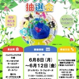 『♡トゥンクトゥンク抽選会♡ありがとうございました!』の画像