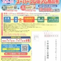 おおむたスーパープレミアム商品券！！