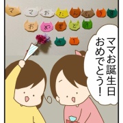 誕生日と術後5年検診③