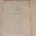 盛岡てがみ館 第78回企画展 高村光太郎没後70年「高村光太郎と岩手の人～手紙にみる交流～」。