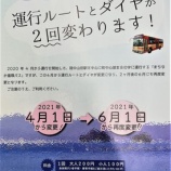『まちなか循環バスの新ルートとダイヤ』の画像
