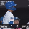 【vs.ヤクルト】日ハム、初回に加藤豪将の併殺崩れの間に1点先制！