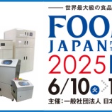 『FOOMA JAPAN　2025　出展のお知らせ』の画像