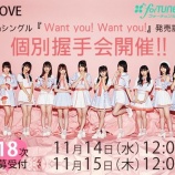 『[イコラブ] 個別握手会の第１８次受付中（本日の12時まで）！メンバーツイートまとめ【=LOVE(イコールラブ)】』の画像