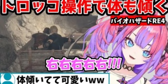 【ホロライブ】バイオのトロッコ操作で体が傾いちゃうヴィヴィが可愛い