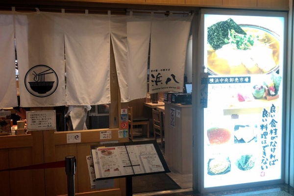 みちすけ 千葉県ラーメン食べ歩き - ラーメン食べ歩き(神奈川県)