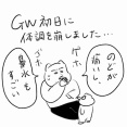 ゴールデンウィーク漫画