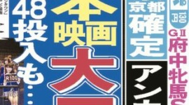 松本人志「R100」が想像を絶する大コケ、吉本興業の社内が大混乱 NMB48ステマも失敗
