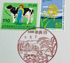 乳牛🐄と稲穂🌾の切手と乳牛🐄と稲穂🌾の風景印です　南長沼郵便局