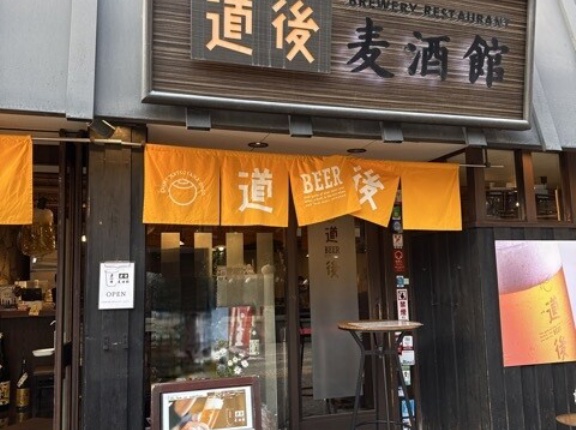 道後麦酒館（どうごばくしゅかん）【愛媛県松山市　道後温泉駅】