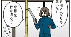 家の中に生えてきた竹を切ってみたら、意外な使い道を発見した
