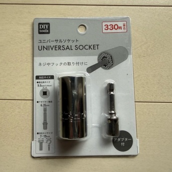キャンドゥ ユニバーサルソケットが便利すぎた！簡易スパナ不要でネジ問題をまとめて解決