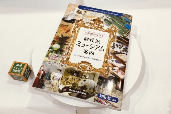 Extinct Media Museum | 絶滅メディア博物館 - Year of