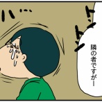 夫にモラハラしてます-264-お隣さん