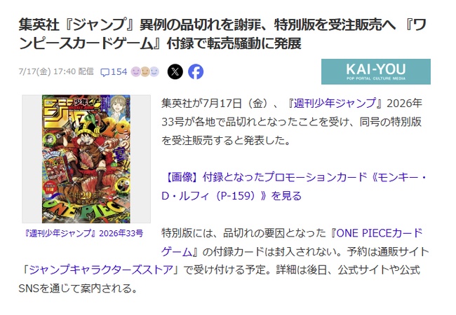 集英社『ジャンプ』異例の品切れを謝罪、特別版を受注販売へ