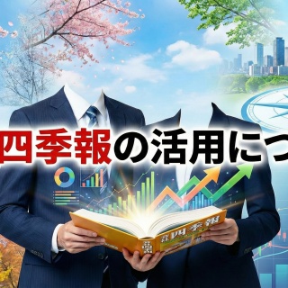 サラリーマンが株式投資でセミリタイアを目指してみました。