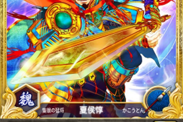 コロプラ魂 蒼の三国志