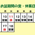 ８月のお休みのお知らせ