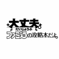 [任天脳Switch]任天堂様の決算発表まで一週間を切った任天のモン“日本では圧勝している筈なんだ”Switchが入り放題になってしまう