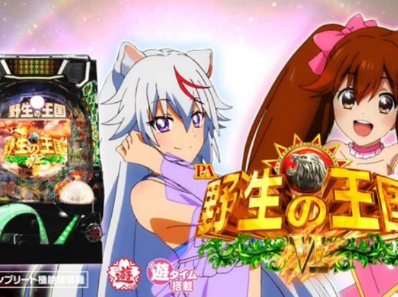 【新台】「PA野生の王国Ⅵ」PV公開！新ビジュアル演出多数搭載、ニューギン渾身の遊パチ専用機が登場！