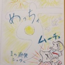 めっちゃすっぱムーチョ