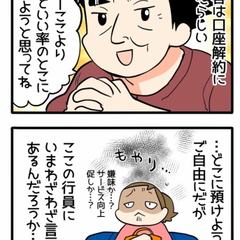 銀行で見かけた強い心