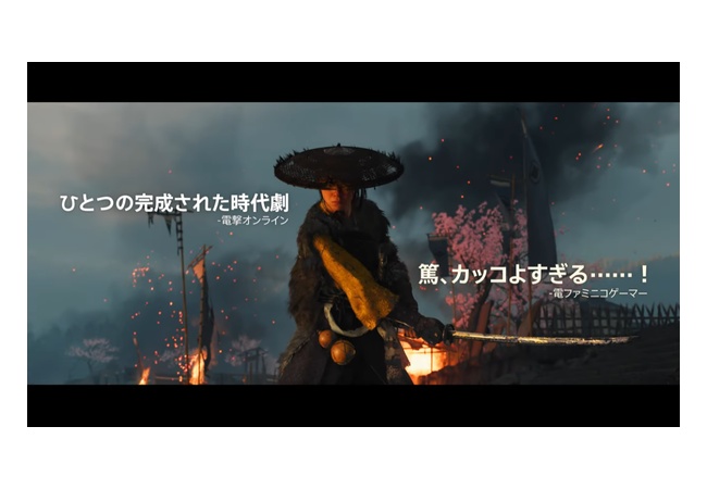 ゴーストオブヨーテイ　今回も"称賛の声"トレーラー公開！！