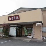 『栗原市内の地産地消推進店が増えました！』の画像
