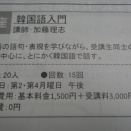 桑名韓国語教室　学習活動見学・体験を随時受け付けています  -三重県桑名市立教まちづくり拠点施設「-話したくなる-韓国語入門講座」