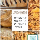 初焼玄米けー子パン