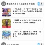 【祝】本田未央ちゃん応援まとめ速報、はちまjinに並びつつライブドア全体ランキング31位→22位に躍進